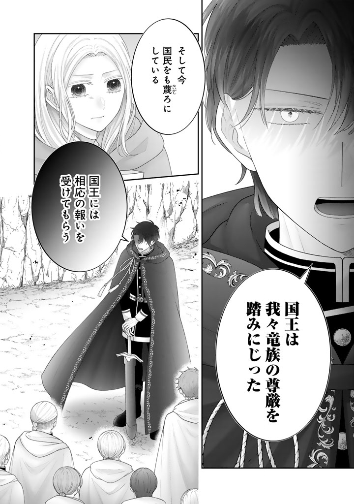 Shiitagerare Oujo ni Tensei Shimashita ga, Ryuujin no Kago o Motsu Saikyou Kishi-sama ni Aisarete Shiawase desu Chapter 30 8ページ