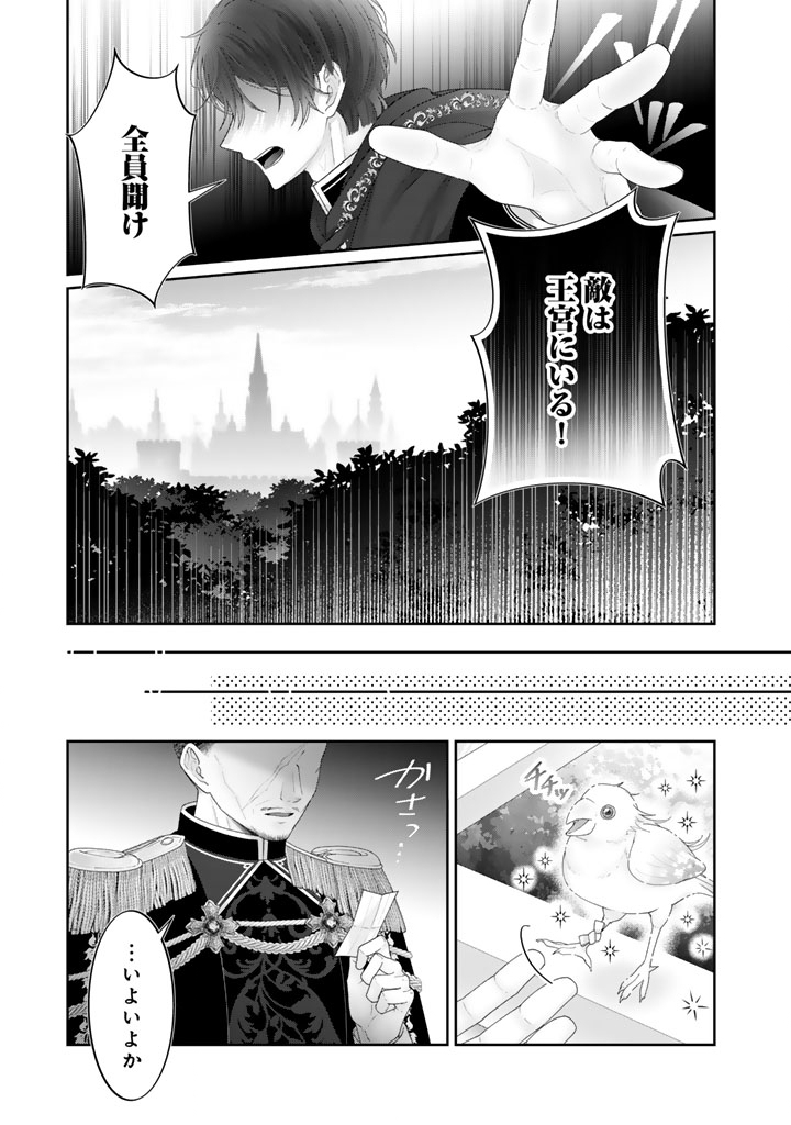 Shiitagerare Oujo ni Tensei Shimashita ga, Ryuujin no Kago o Motsu Saikyou Kishi-sama ni Aisarete Shiawase desu Chapter 30 9ページ