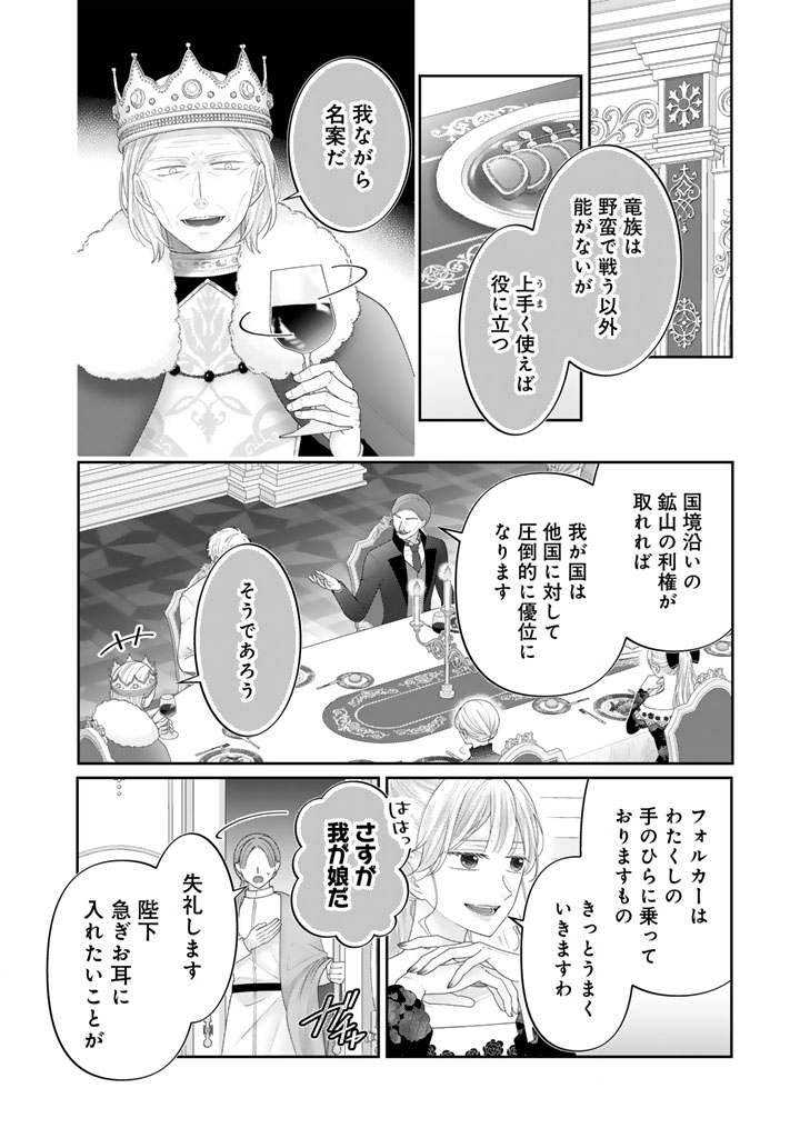 Shiitagerare Oujo ni Tensei Shimashita ga, Ryuujin no Kago o Motsu Saikyou Kishi-sama ni Aisarete Shiawase desu Chapter 30 10ページ
