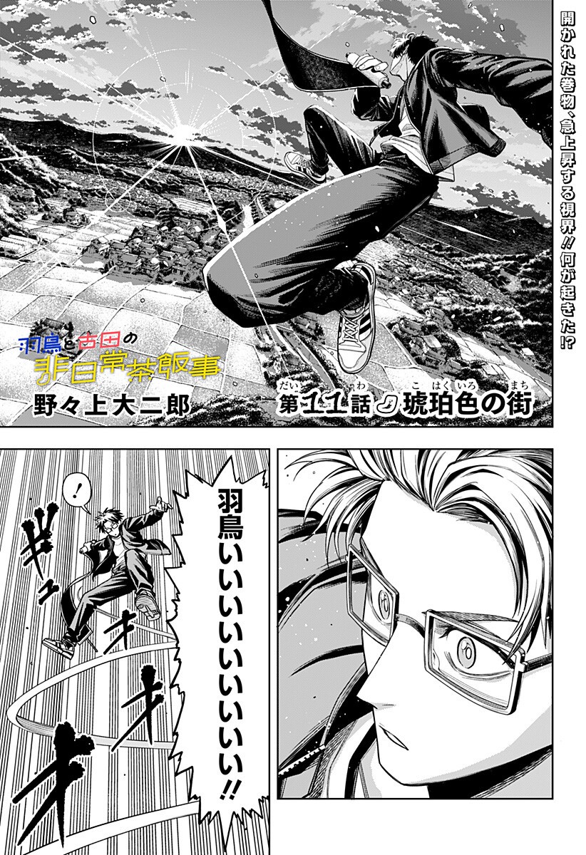 Hatori to Furuta no Hinichijou Sahanji Chapter 11 1ページ