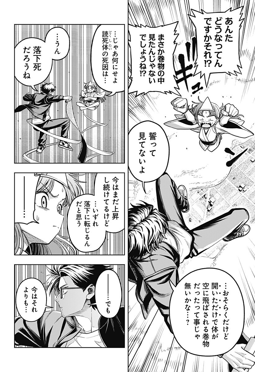 Hatori to Furuta no Hinichijou Sahanji Chapter 11 2ページ