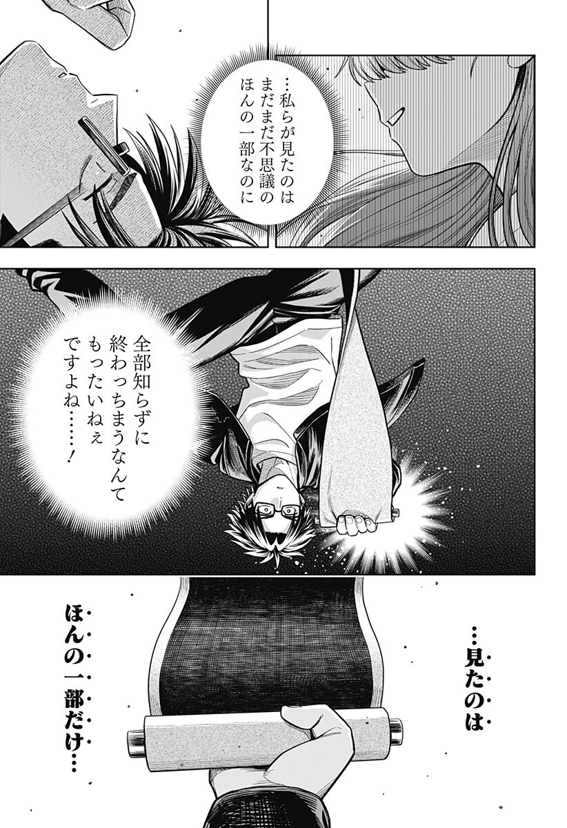 Hatori to Furuta no Hinichijou Sahanji Chapter 11 11ページ