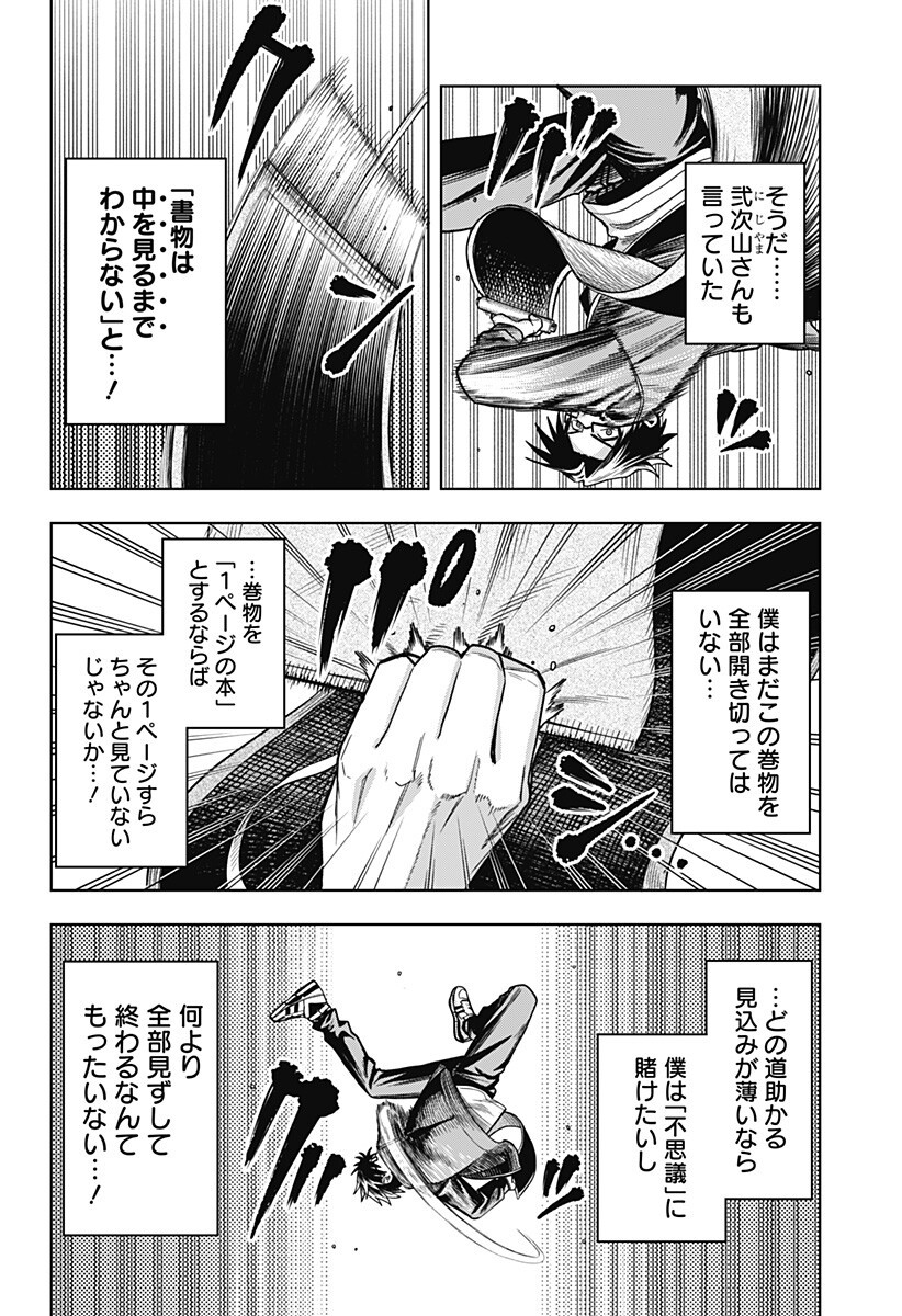 Hatori to Furuta no Hinichijou Sahanji Chapter 11 12ページ