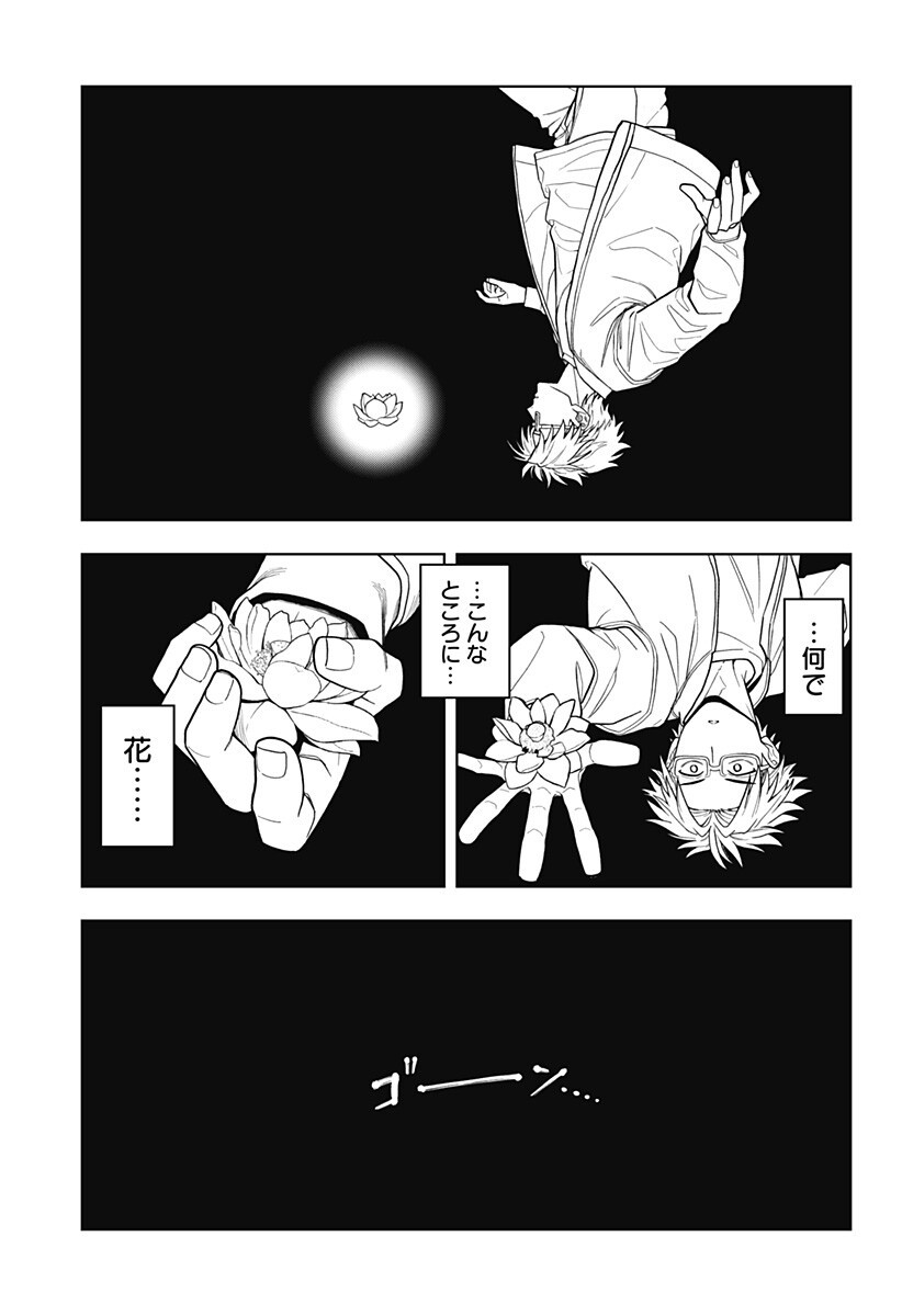 Hatori to Furuta no Hinichijou Sahanji Chapter 11 15ページ