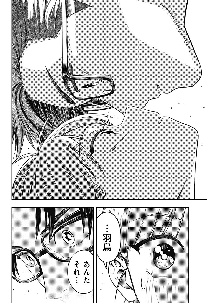 Hatori to Furuta no Hinichijou Sahanji Chapter 11 18ページ