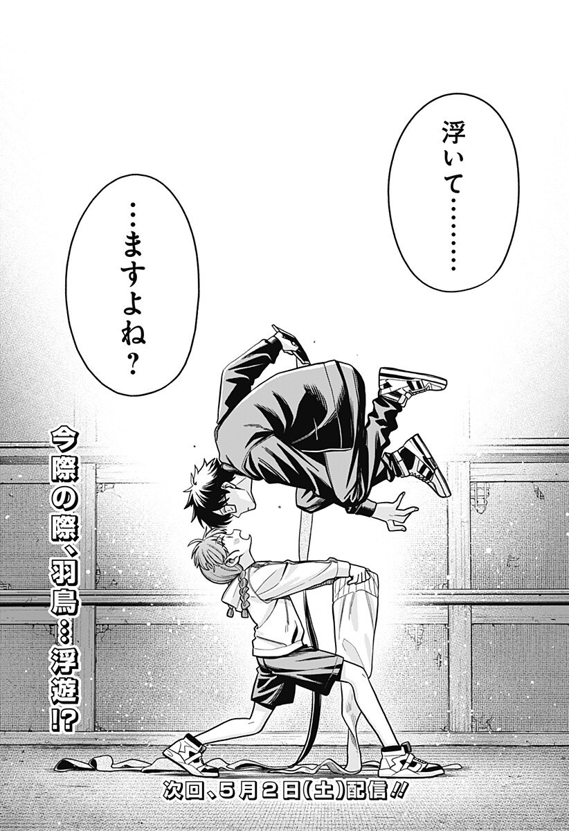 Hatori to Furuta no Hinichijou Sahanji Chapter 11 19ページ