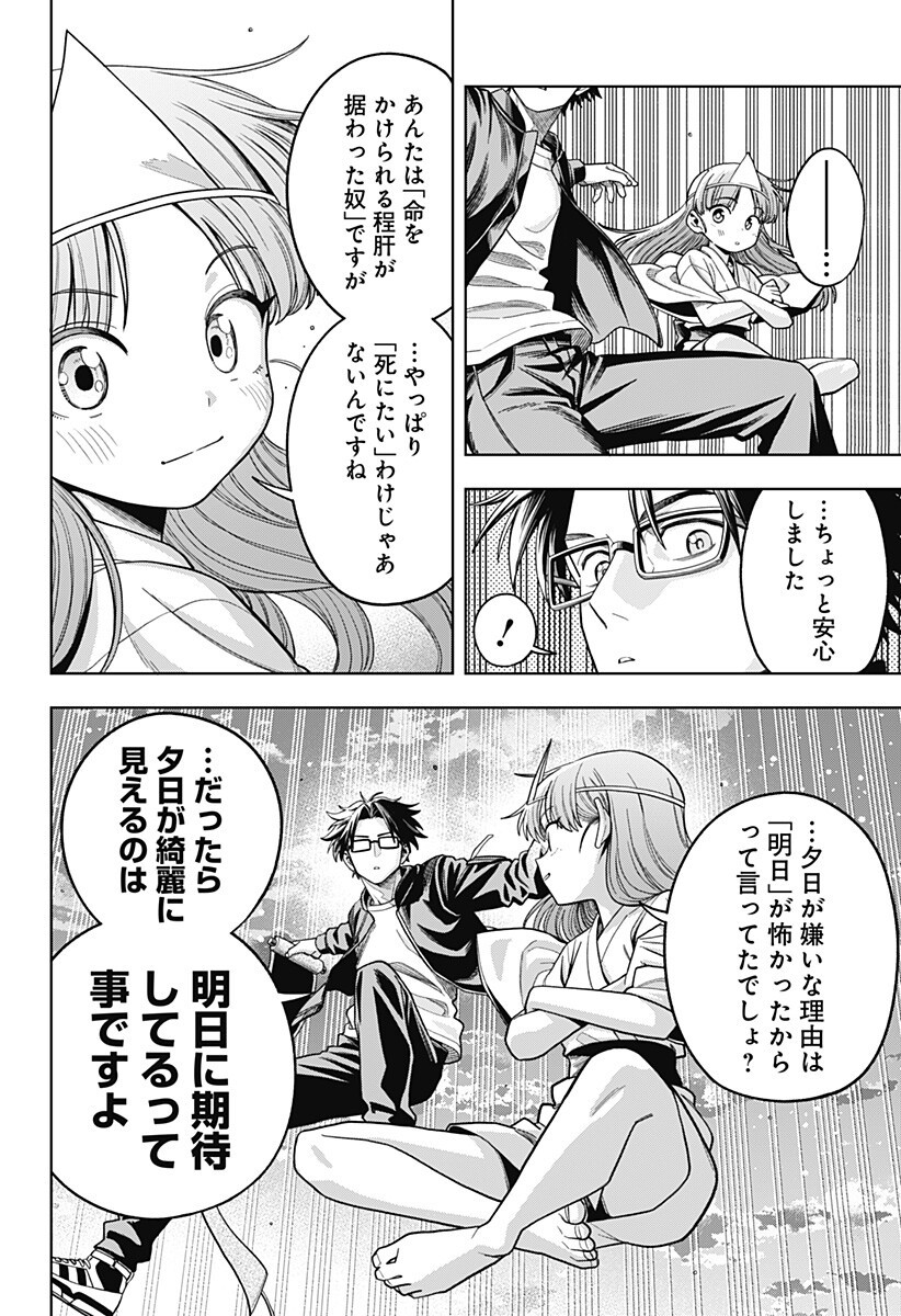 Hatori to Furuta no Hinichijou Sahanji Chapter 11 4ページ
