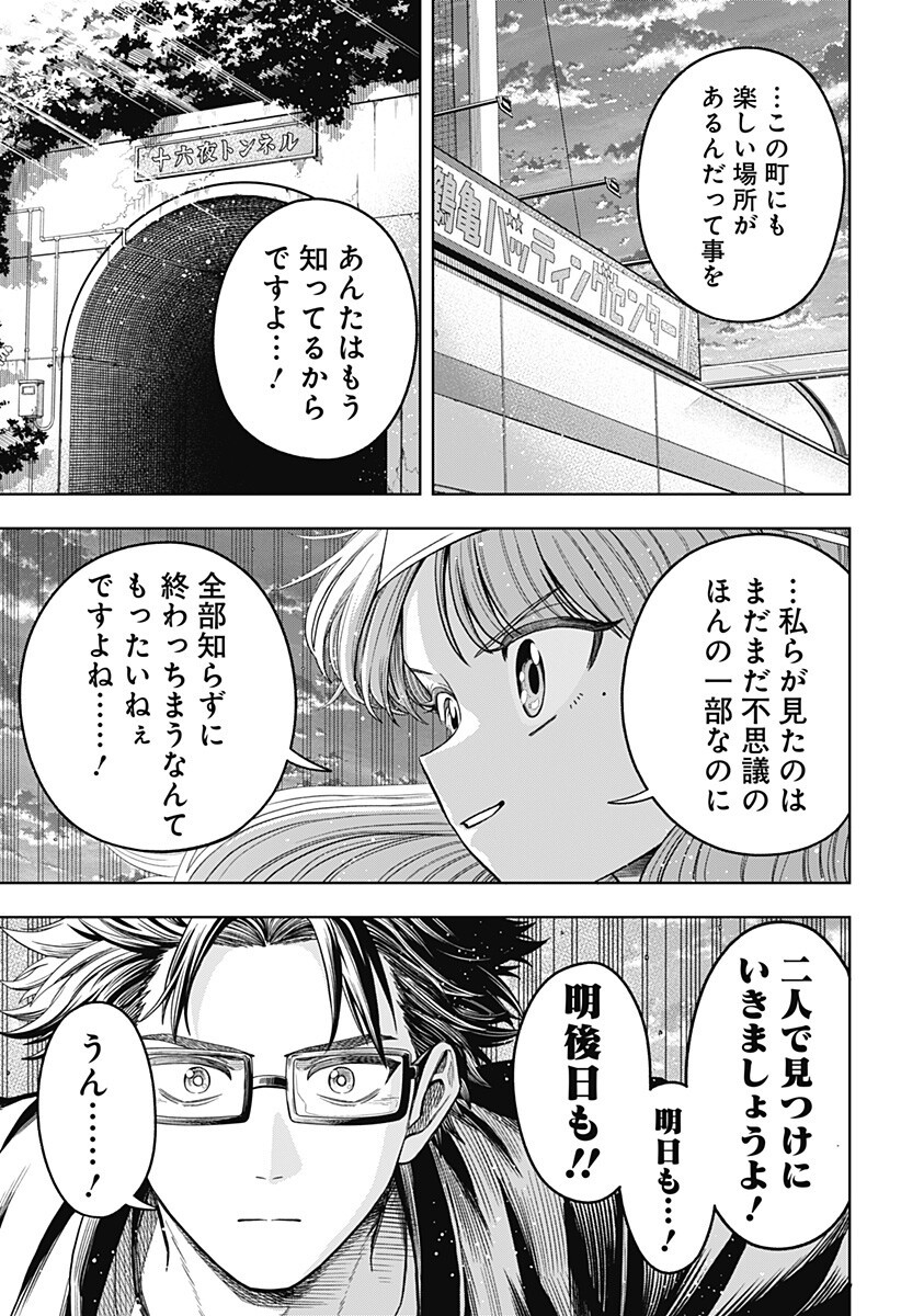 Hatori to Furuta no Hinichijou Sahanji Chapter 11 5ページ