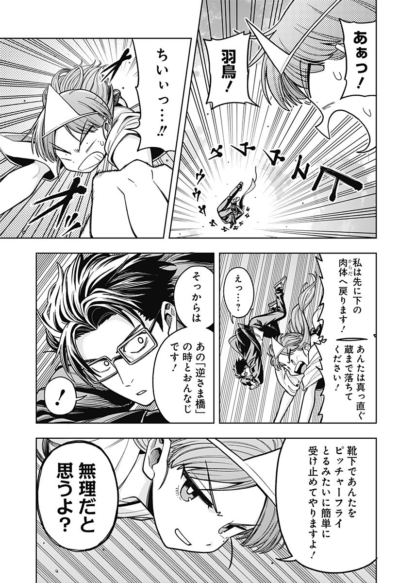 Hatori to Furuta no Hinichijou Sahanji Chapter 11 7ページ