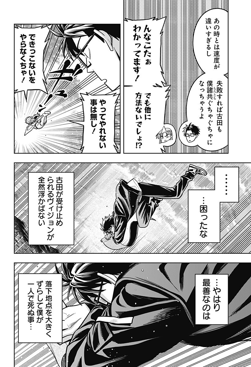 Hatori to Furuta no Hinichijou Sahanji Chapter 11 8ページ