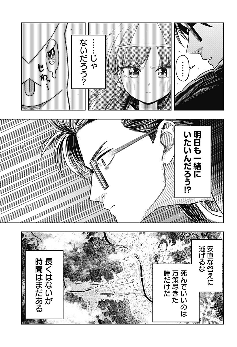 Hatori to Furuta no Hinichijou Sahanji Chapter 11 9ページ