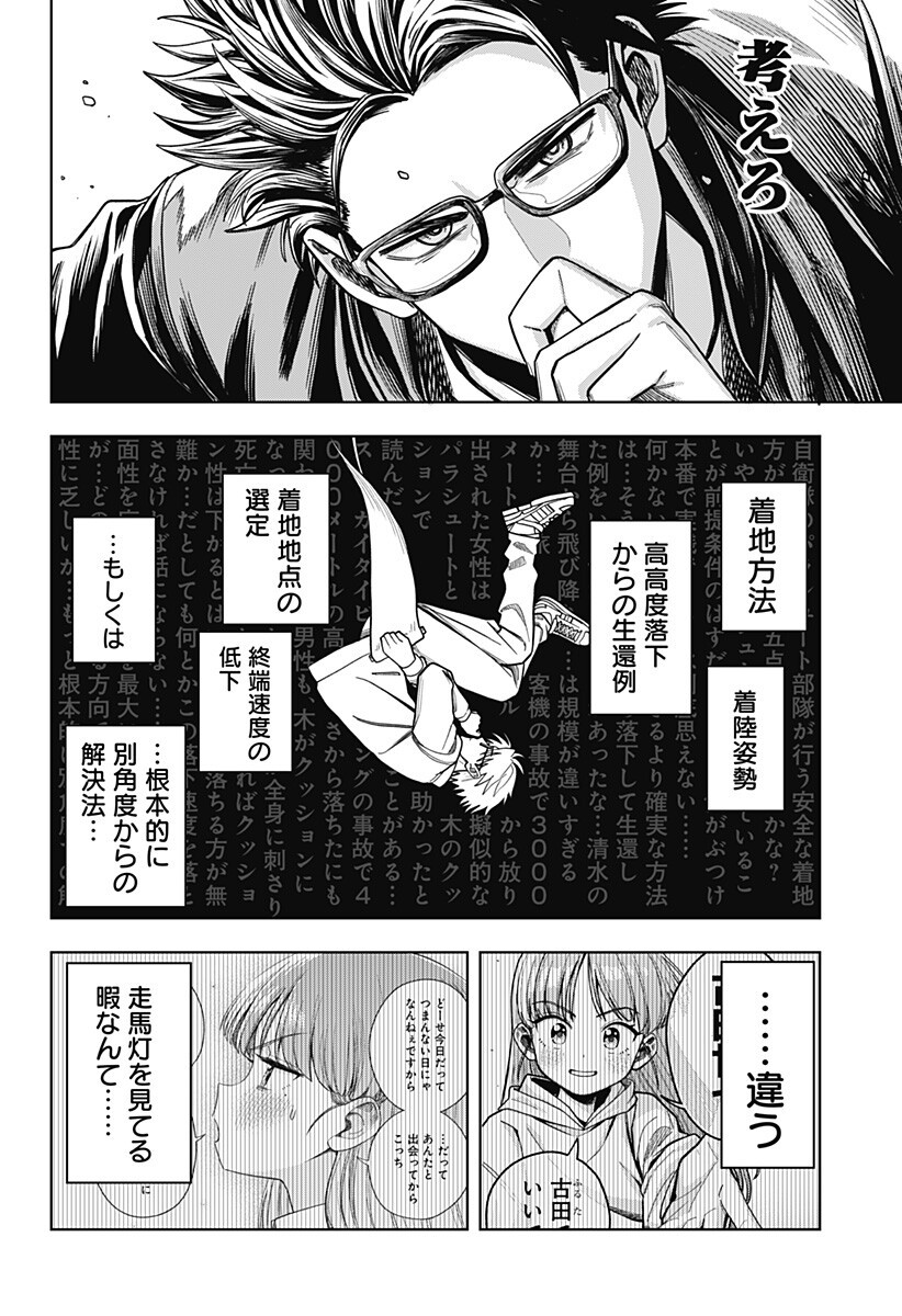 Hatori to Furuta no Hinichijou Sahanji Chapter 11 10ページ