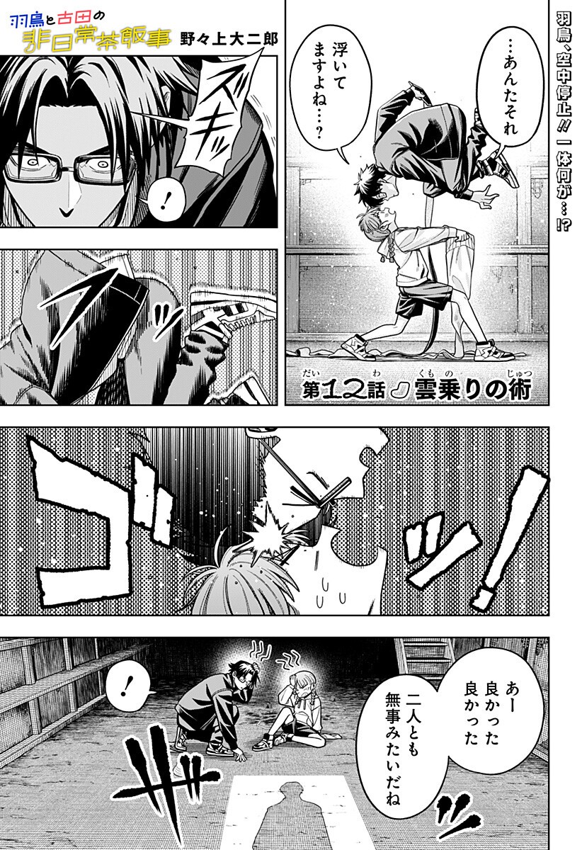 Hatori to Furuta no Hinichijou Sahanji Chapter 12 1ページ