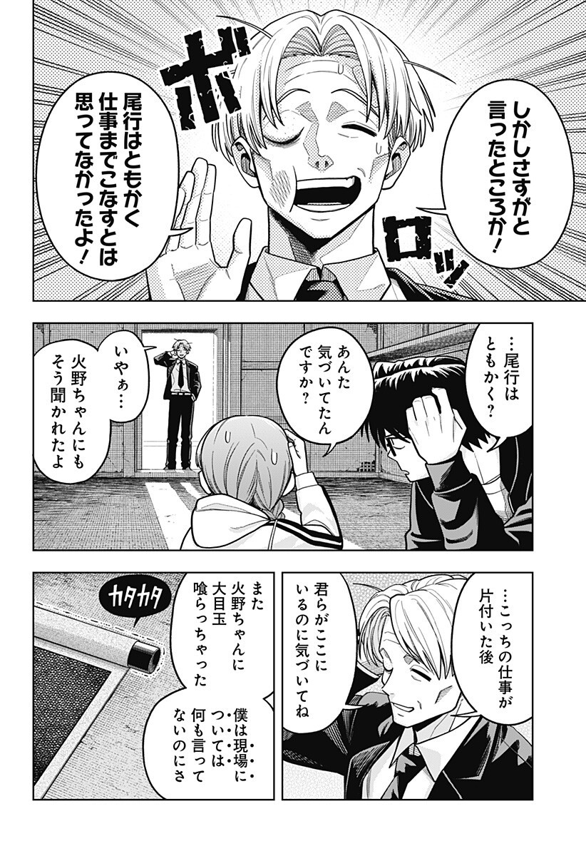 Hatori to Furuta no Hinichijou Sahanji Chapter 12 2ページ
