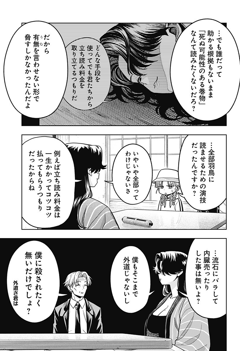Hatori to Furuta no Hinichijou Sahanji Chapter 12 11ページ