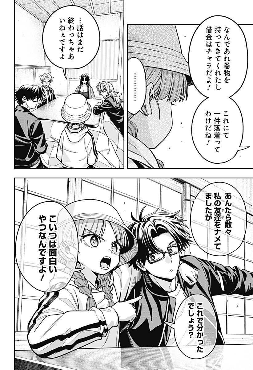 Hatori to Furuta no Hinichijou Sahanji Chapter 12 12ページ