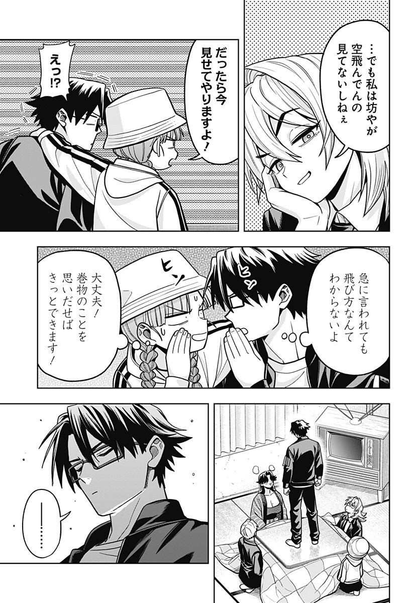Hatori to Furuta no Hinichijou Sahanji Chapter 12 13ページ