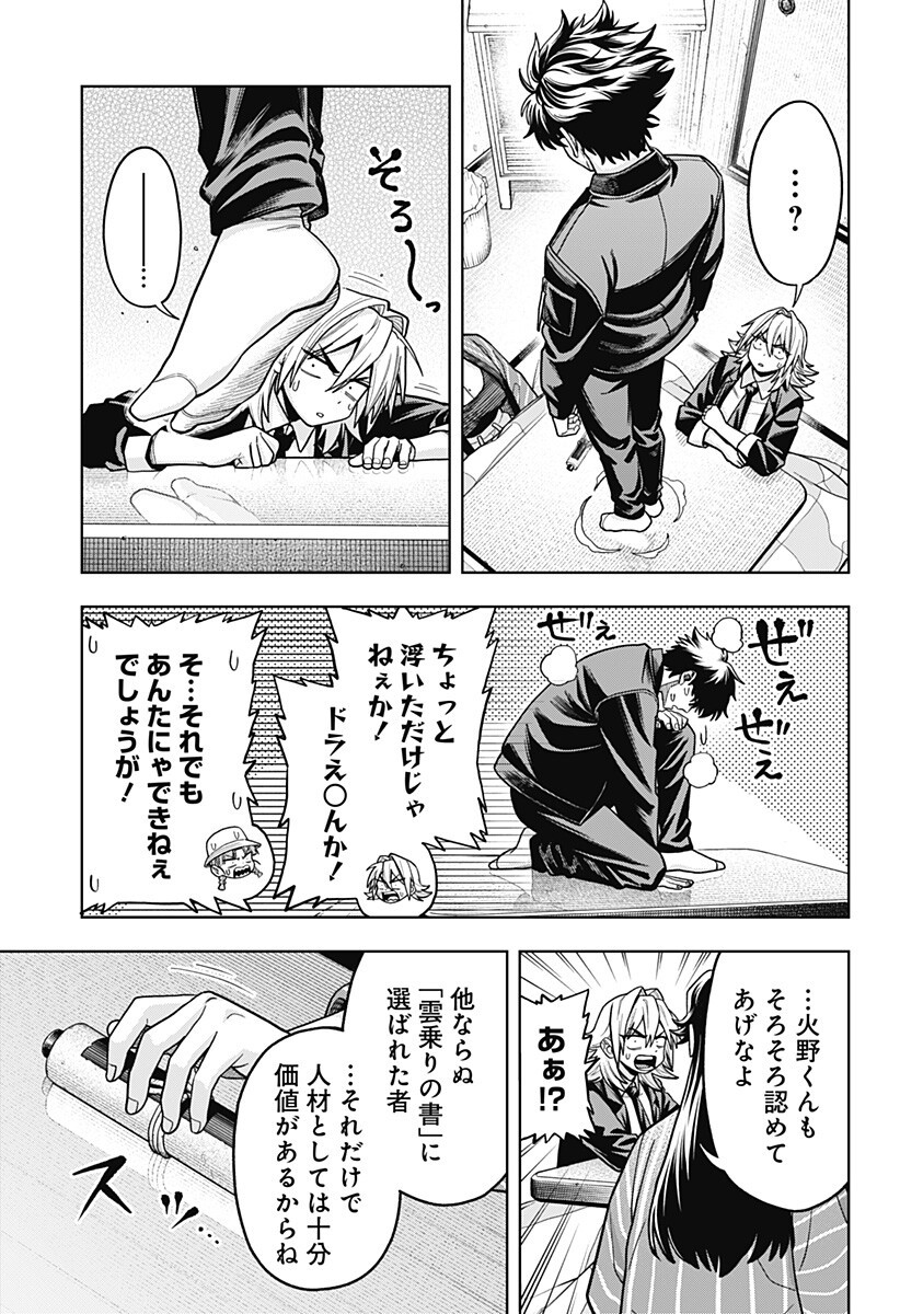 Hatori to Furuta no Hinichijou Sahanji Chapter 12 15ページ