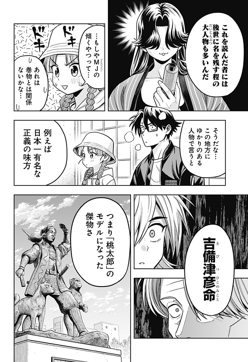 Hatori to Furuta no Hinichijou Sahanji Chapter 12 16ページ