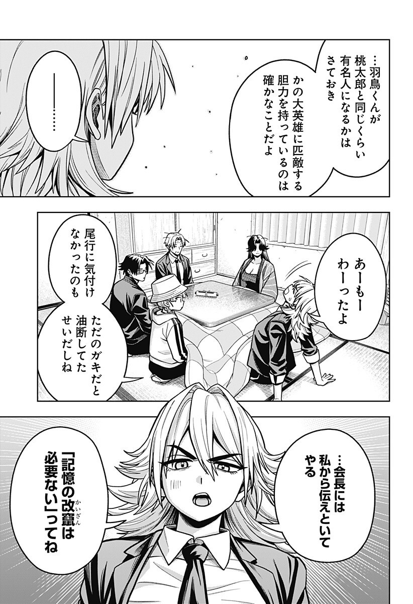 Hatori to Furuta no Hinichijou Sahanji Chapter 12 17ページ
