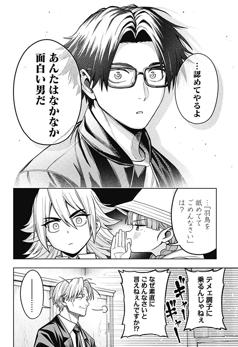Hatori to Furuta no Hinichijou Sahanji Chapter 12 18ページ