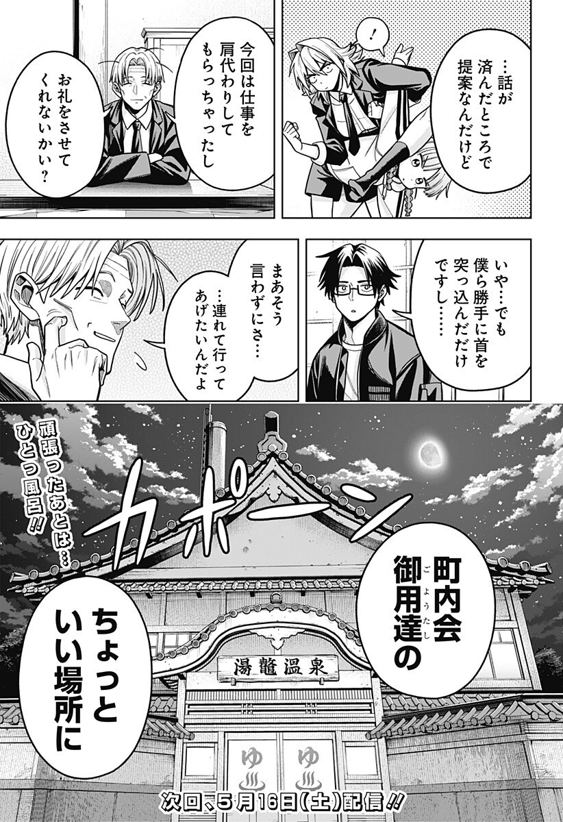 Hatori to Furuta no Hinichijou Sahanji Chapter 12 19ページ