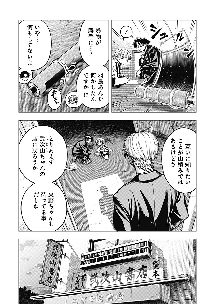 Hatori to Furuta no Hinichijou Sahanji Chapter 12 3ページ