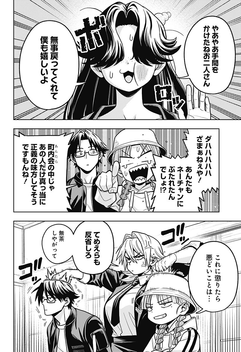 Hatori to Furuta no Hinichijou Sahanji Chapter 12 4ページ