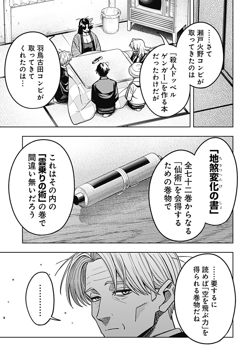 Hatori to Furuta no Hinichijou Sahanji Chapter 12 5ページ