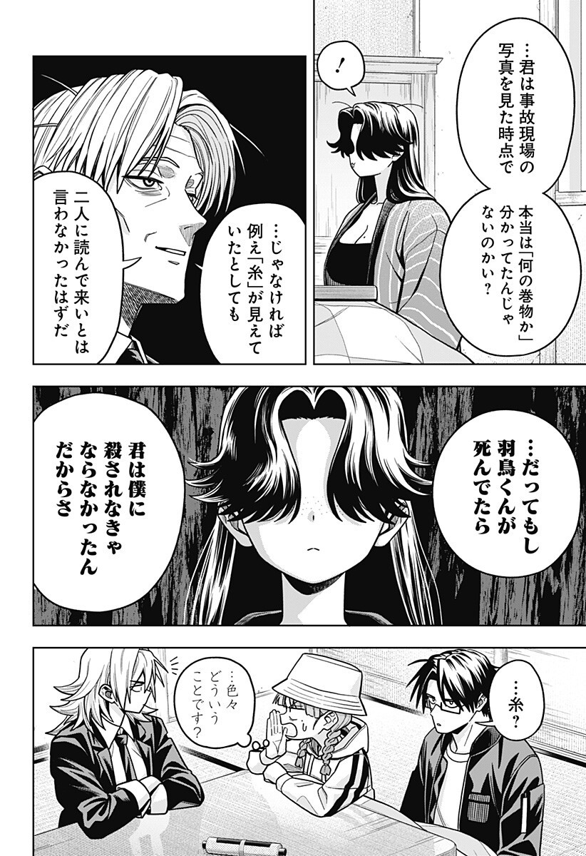 Hatori to Furuta no Hinichijou Sahanji Chapter 12 6ページ