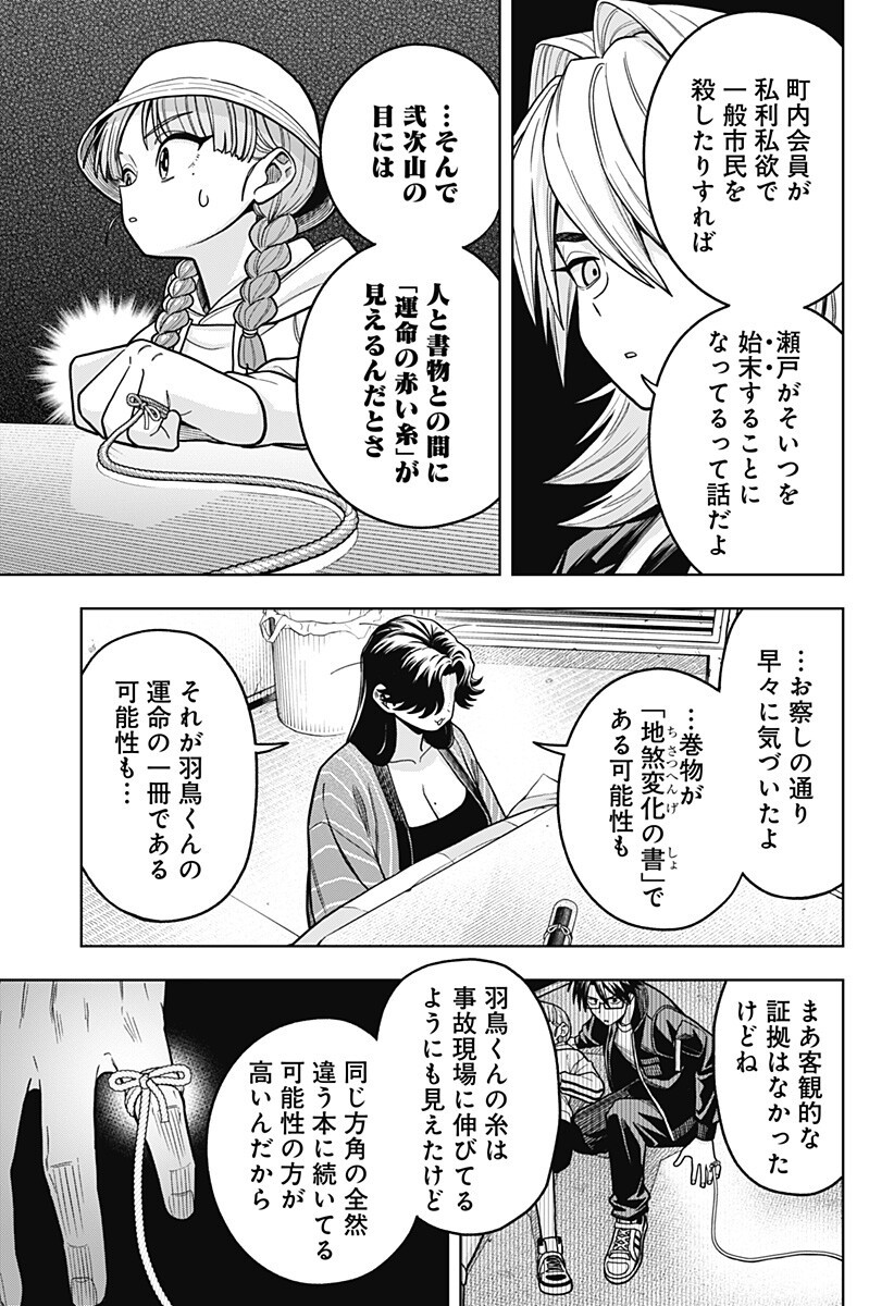 Hatori to Furuta no Hinichijou Sahanji Chapter 12 7ページ