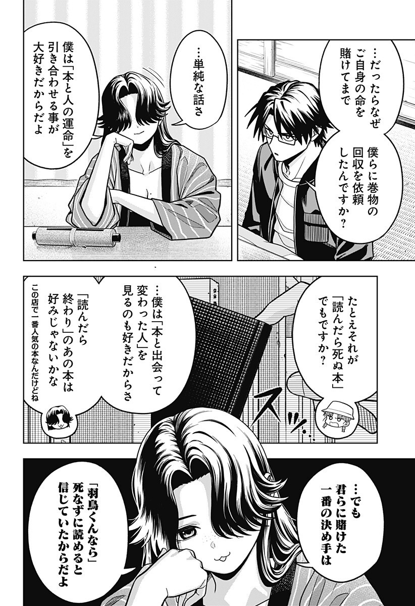 Hatori to Furuta no Hinichijou Sahanji Chapter 12 8ページ