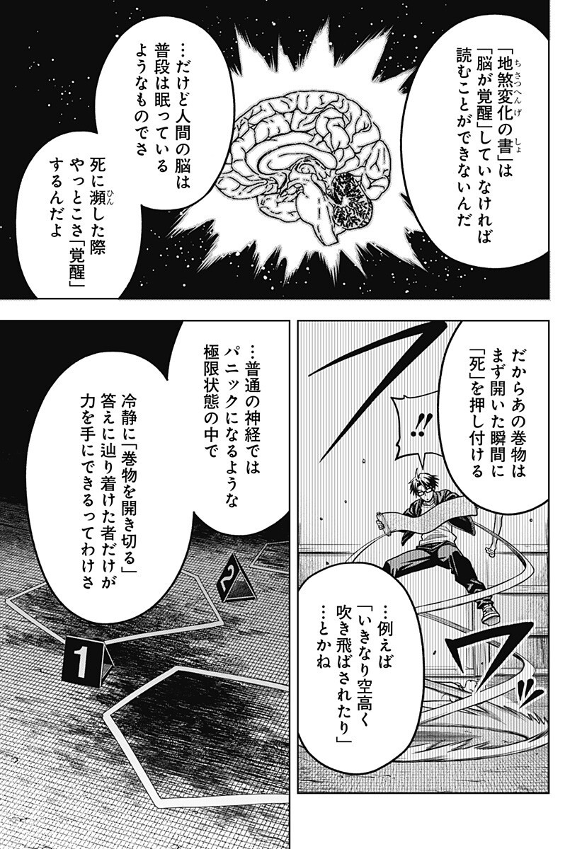 Hatori to Furuta no Hinichijou Sahanji Chapter 12 9ページ