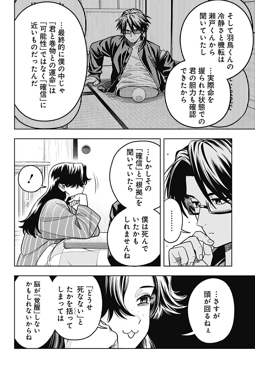 Hatori to Furuta no Hinichijou Sahanji Chapter 12 10ページ