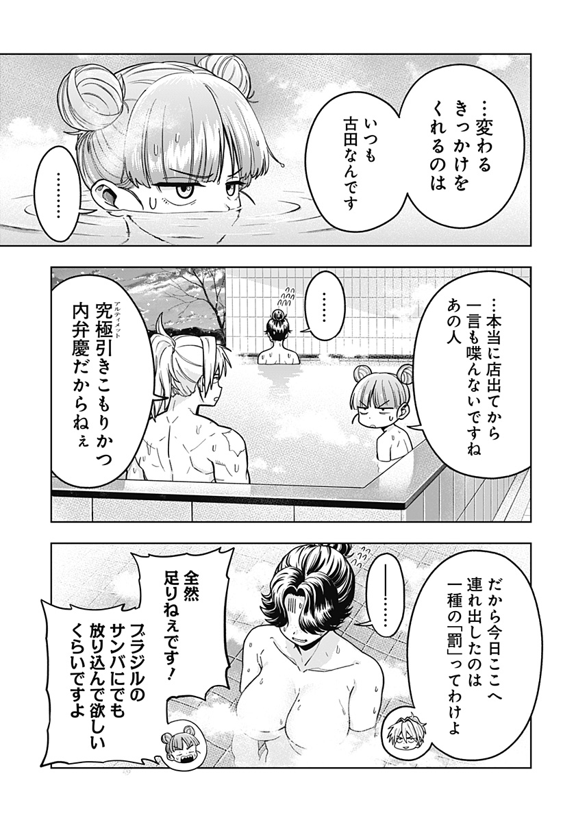Hatori to Furuta no Hinichijou Sahanji Chapter 13 11ページ