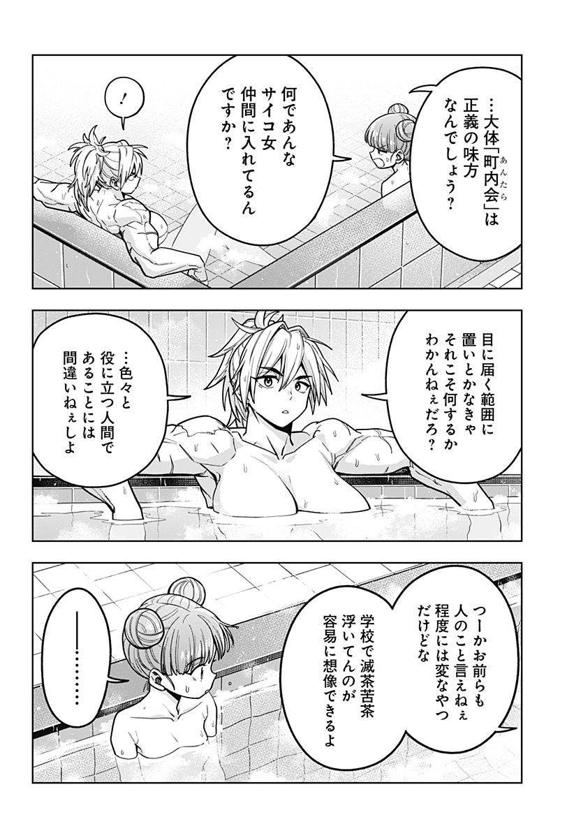 Hatori to Furuta no Hinichijou Sahanji Chapter 13 12ページ