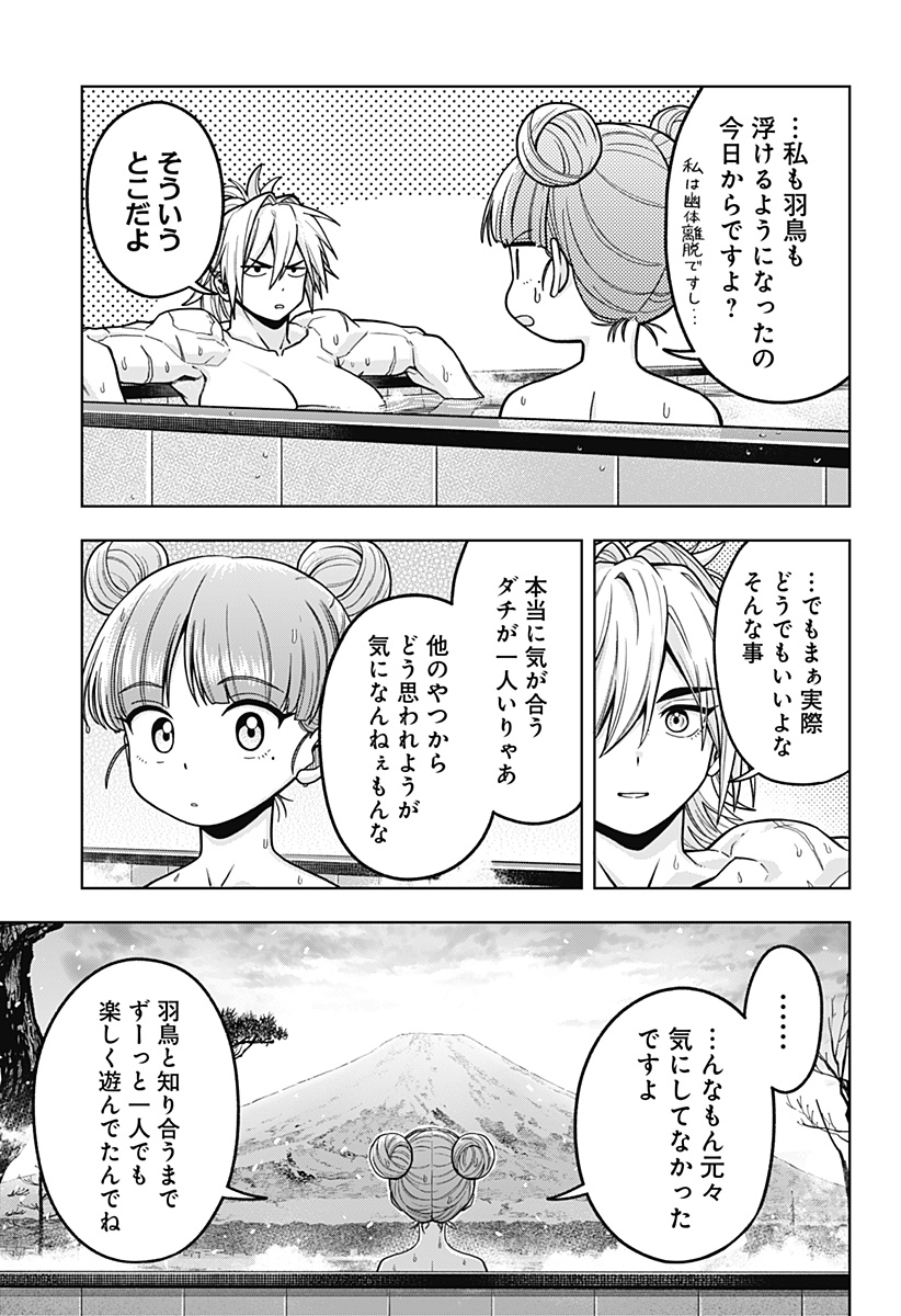 Hatori to Furuta no Hinichijou Sahanji Chapter 13 13ページ