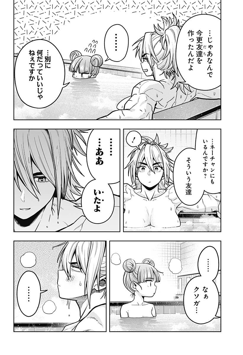 Hatori to Furuta no Hinichijou Sahanji Chapter 13 14ページ