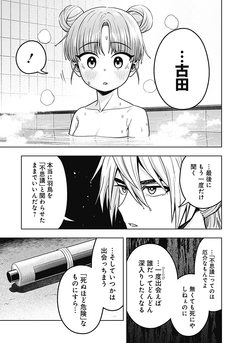 Hatori to Furuta no Hinichijou Sahanji Chapter 13 15ページ