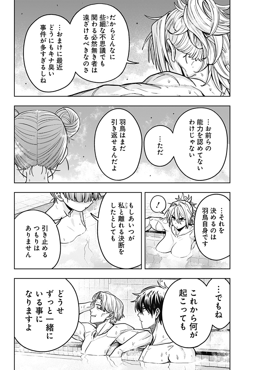 Hatori to Furuta no Hinichijou Sahanji Chapter 13 16ページ