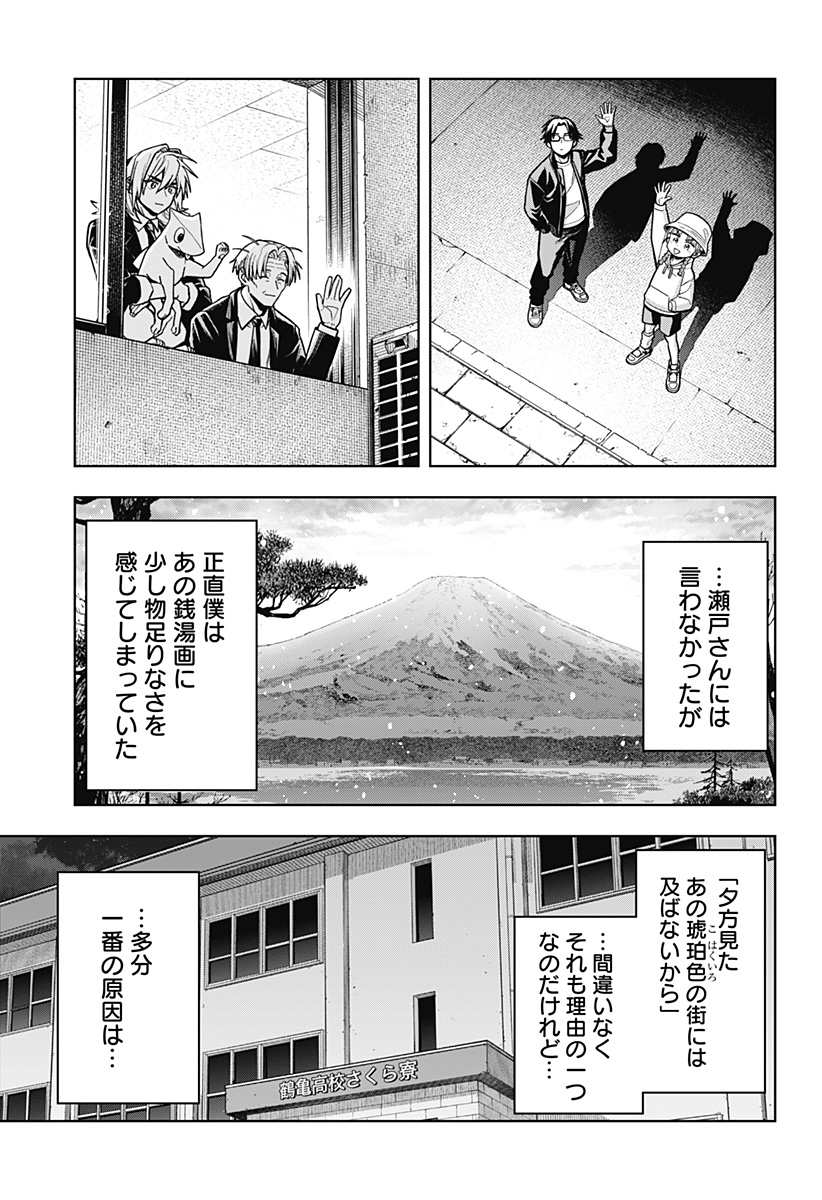 Hatori to Furuta no Hinichijou Sahanji Chapter 13 19ページ