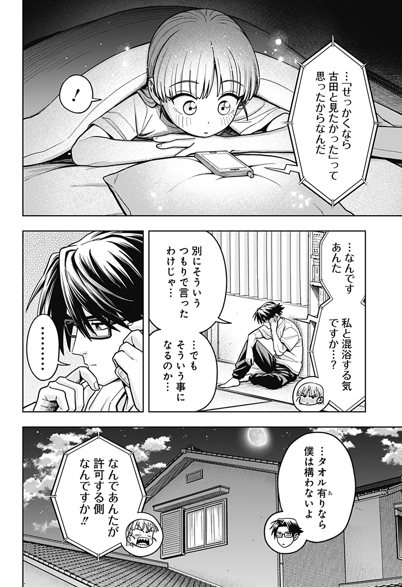 Hatori to Furuta no Hinichijou Sahanji Chapter 13 20ページ