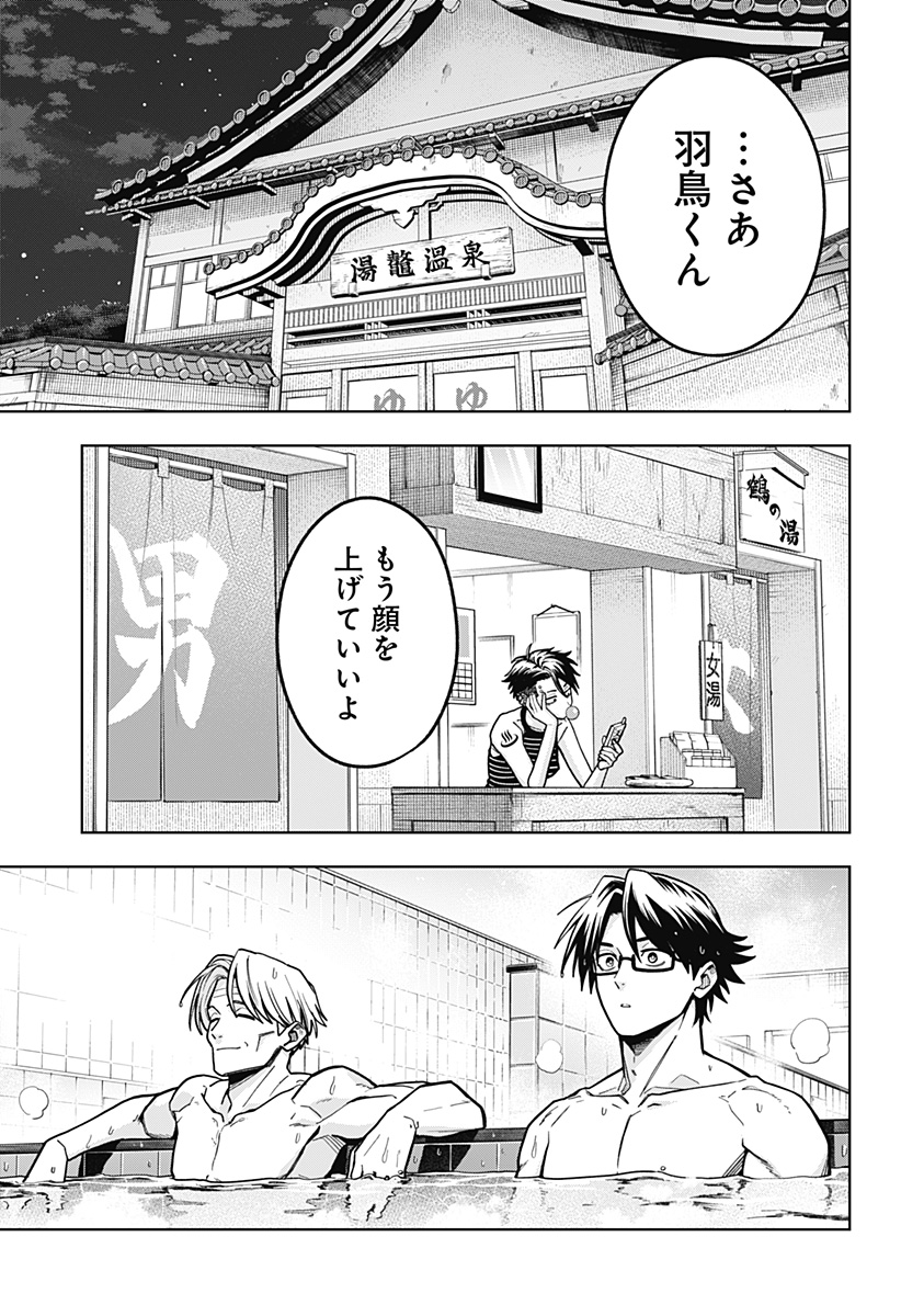 Hatori to Furuta no Hinichijou Sahanji Chapter 13 3ページ
