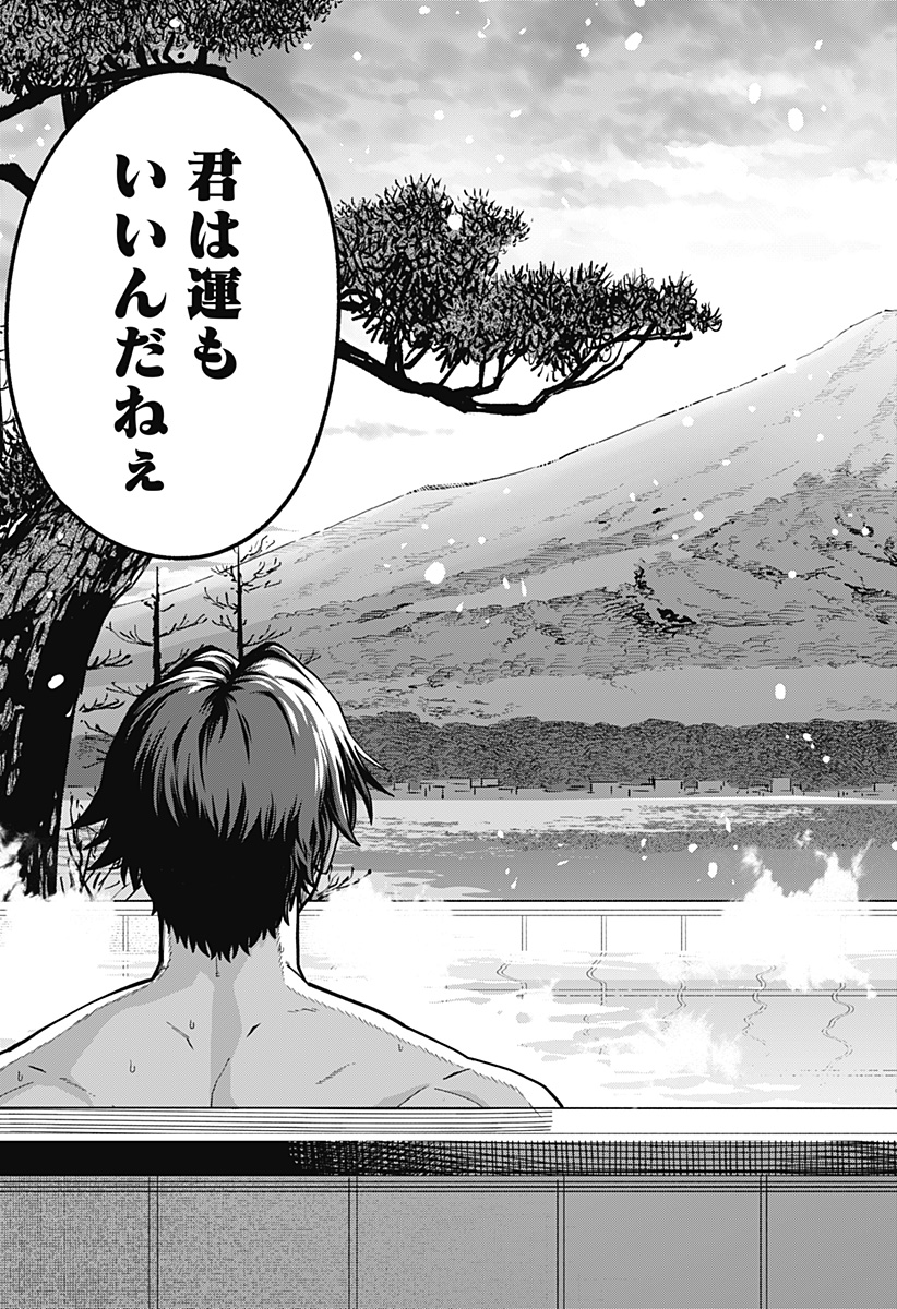 Hatori to Furuta no Hinichijou Sahanji Chapter 13 5ページ