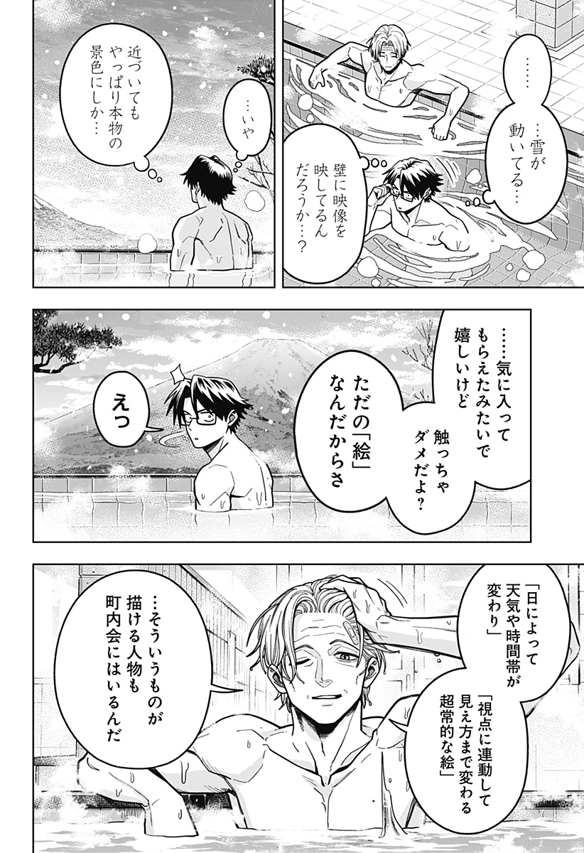 Hatori to Furuta no Hinichijou Sahanji Chapter 13 6ページ