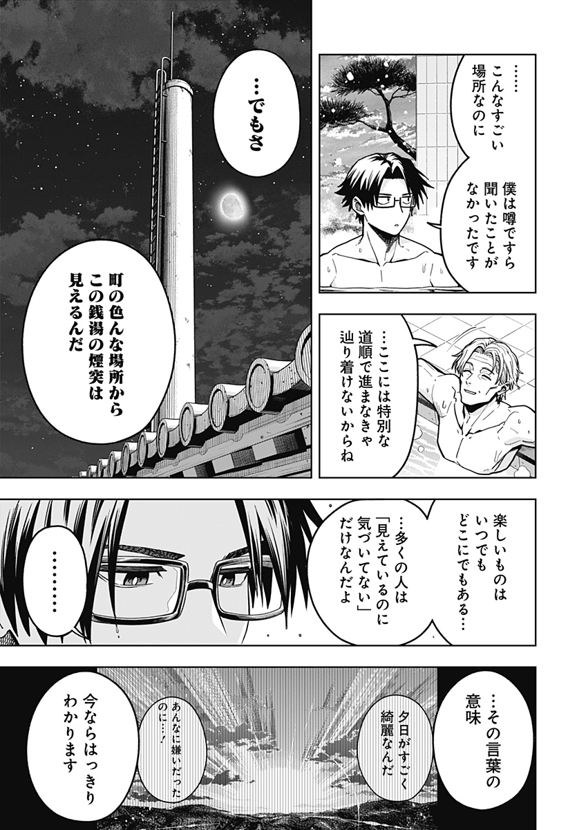 Hatori to Furuta no Hinichijou Sahanji Chapter 13 7ページ