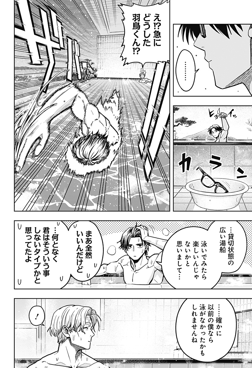 Hatori to Furuta no Hinichijou Sahanji Chapter 13 8ページ