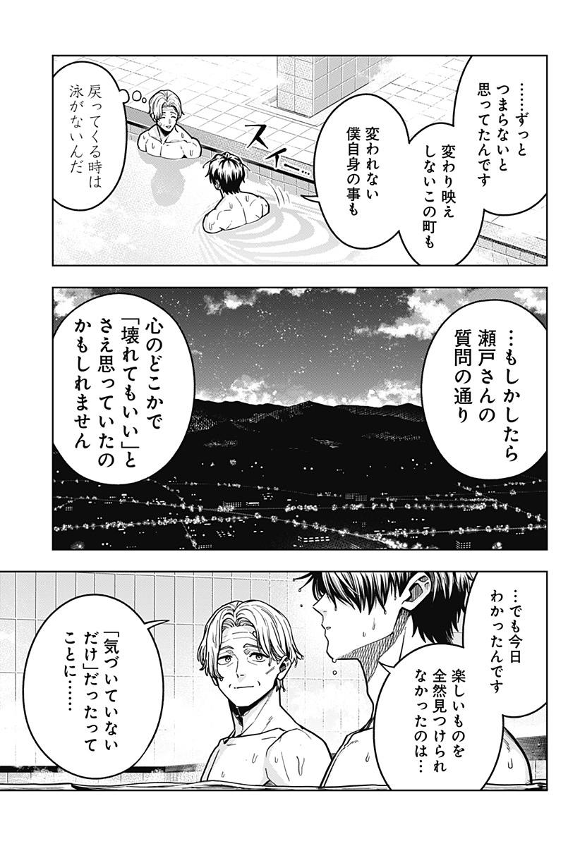 Hatori to Furuta no Hinichijou Sahanji Chapter 13 9ページ