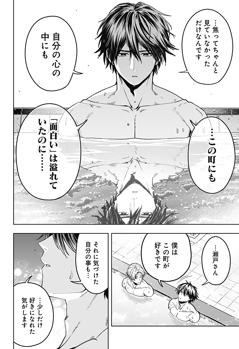Hatori to Furuta no Hinichijou Sahanji Chapter 13 10ページ