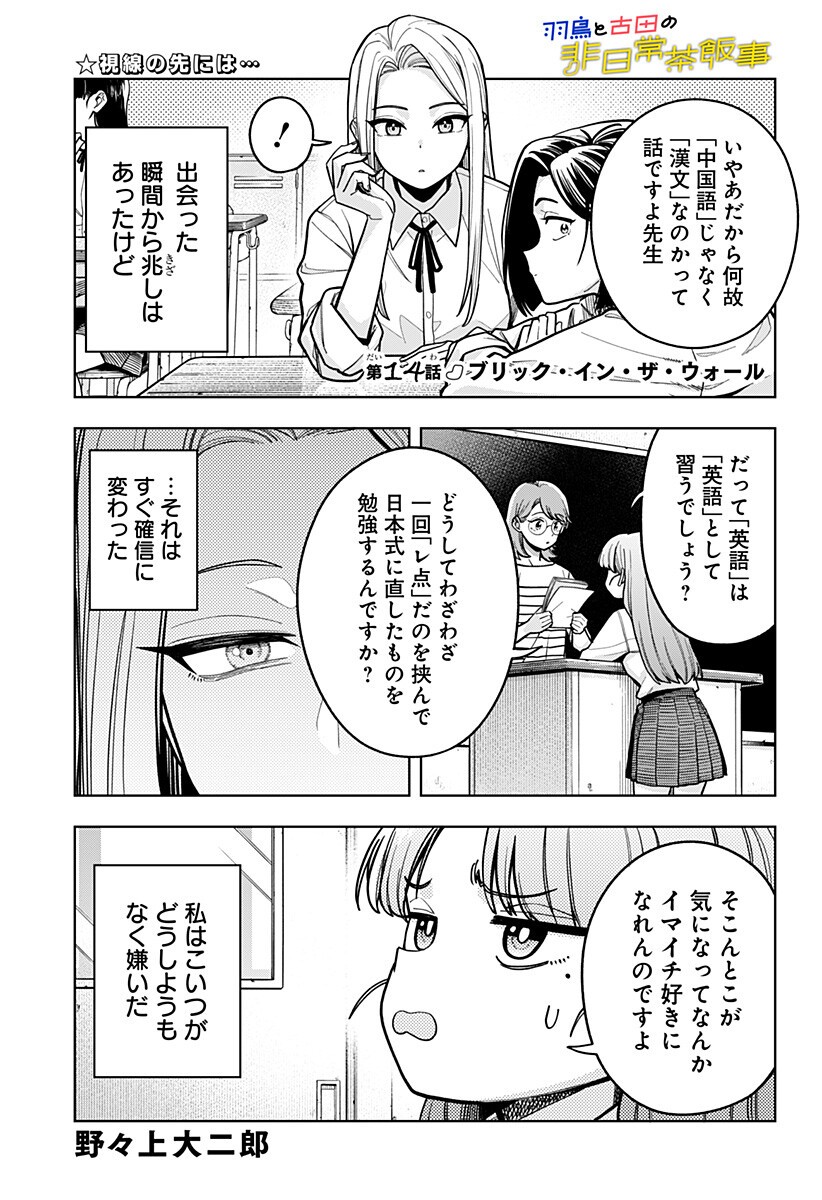 Hatori to Furuta no Hinichijou Sahanji Chapter 14 1ページ